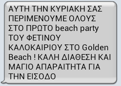 sms. invitation.gr