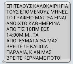 sms information.gr