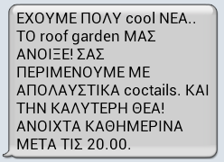 sms invitation.gr