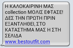 sms offer .gr 