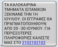 sms reminder.gr